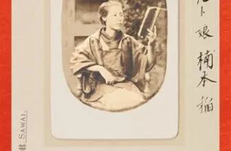 De zwevende wereld: De verbonden levens van Franz von Siebold en Kusumoto Oine